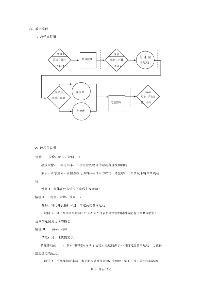 高中物理：2.2《怎样研究匀速圆周运动》教案(1)(沪科版必修2).docx_第3页