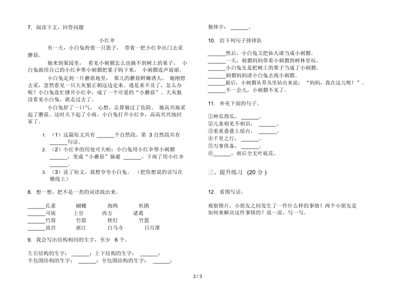 苏教版二年级下学期综合复习测试语文期末试卷.docx_第3页