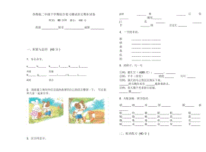 苏教版二年级下学期综合复习测试语文期末试卷.docx