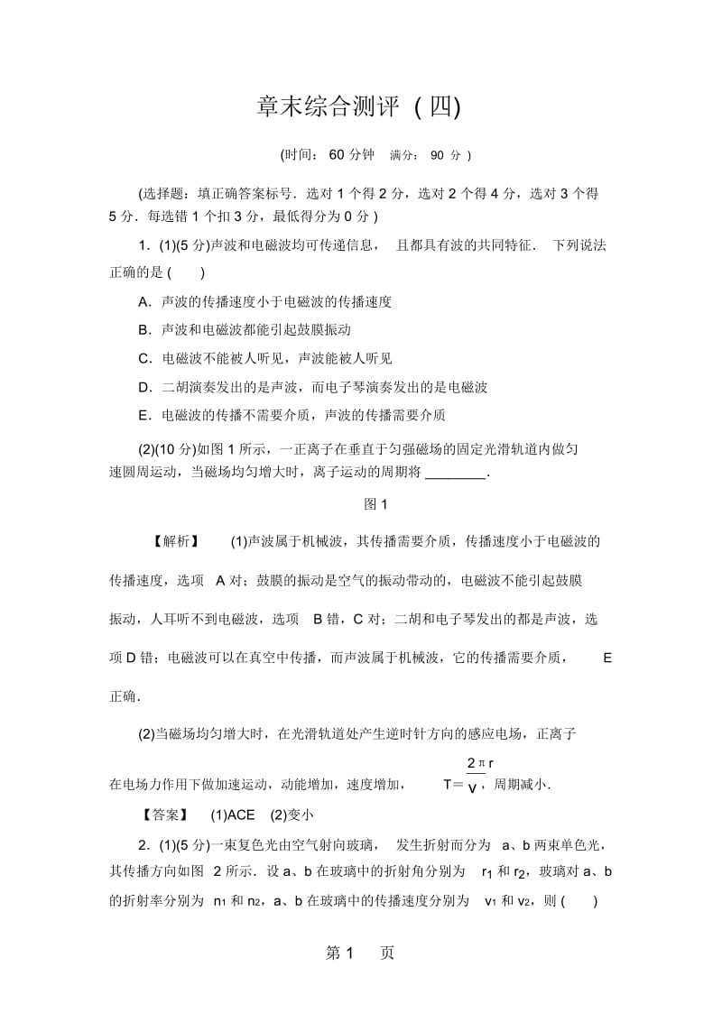 高中物理教科版选修34：章末综合测评4.docx_第1页