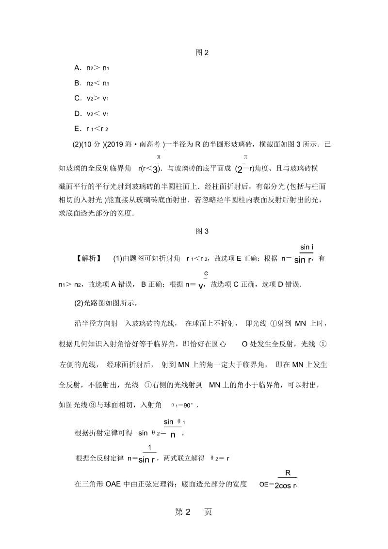 高中物理教科版选修34：章末综合测评4.docx_第2页