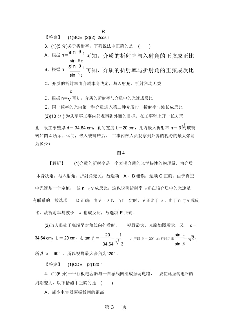 高中物理教科版选修34：章末综合测评4.docx_第3页