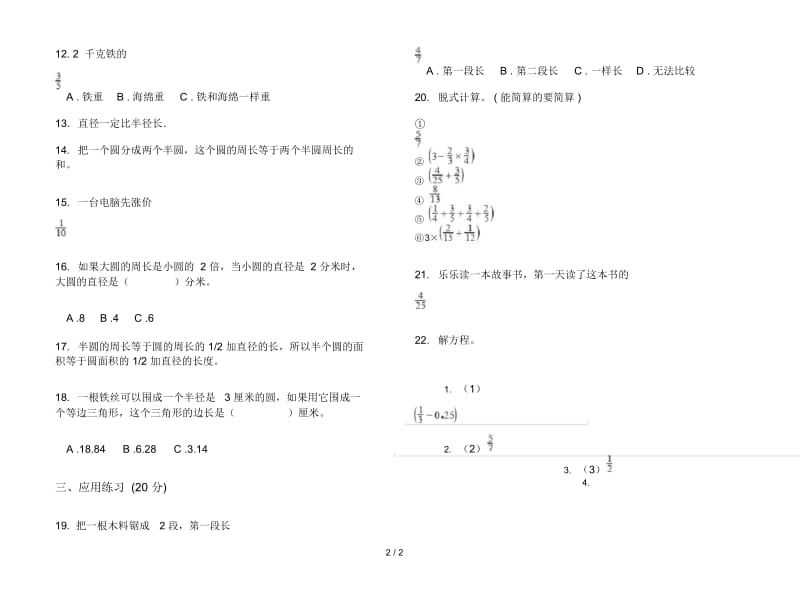 练习试题精选六年级上学期数学二单元试卷.docx_第2页