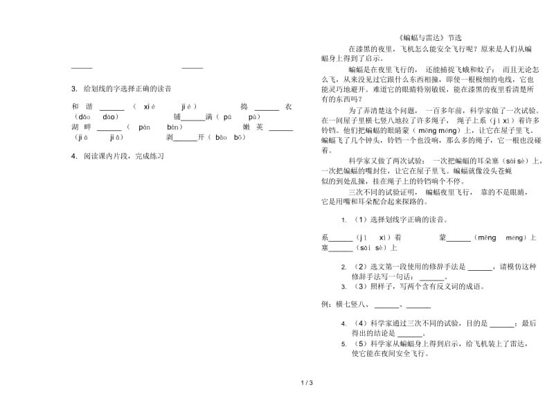 苏教版四年级下学期语文全真同步期末试卷.docx_第2页