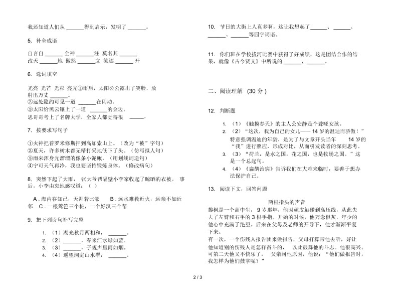 苏教版四年级下学期语文全真同步期末试卷.docx_第3页