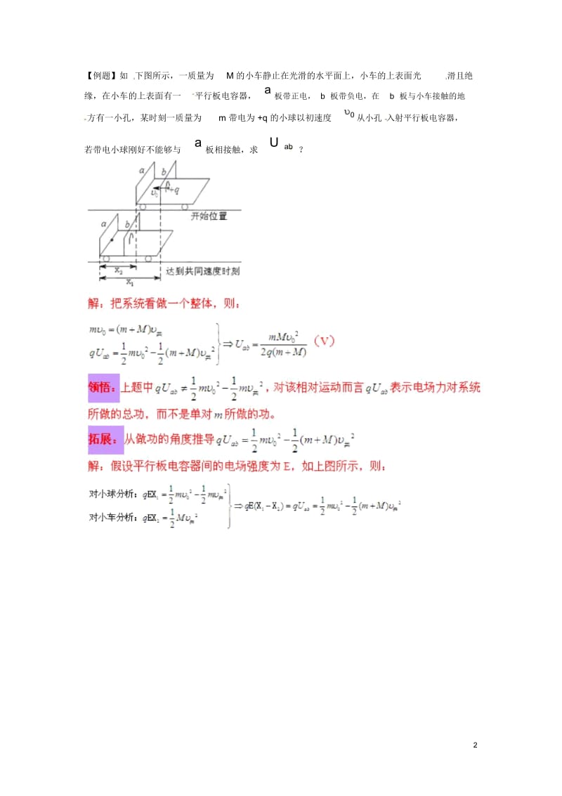 高中物理知识全解1.7相对运动.docx_第2页