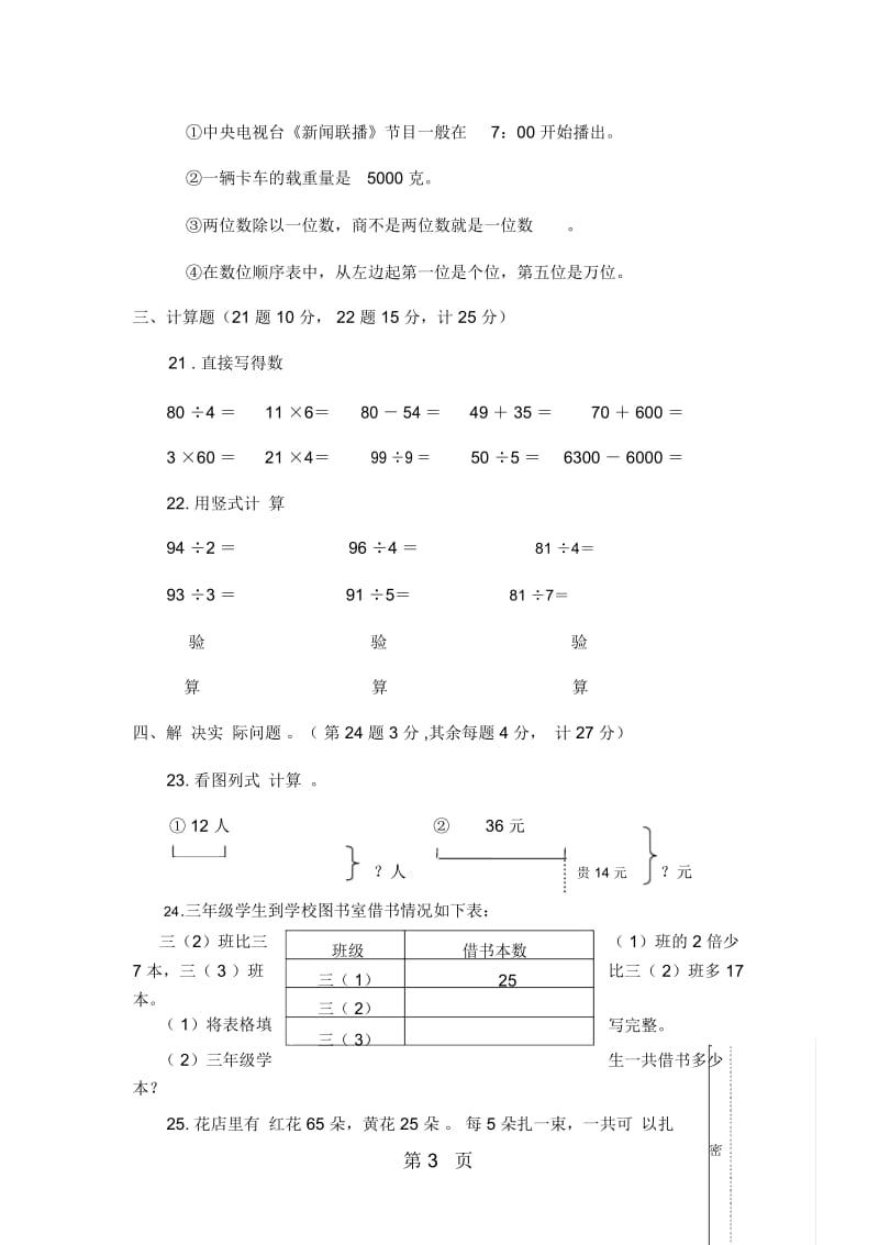 第一学期三年级期中调研数学试题(无答案).docx_第3页