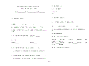 竞赛同步四年级上学期数学四单元试卷.docx