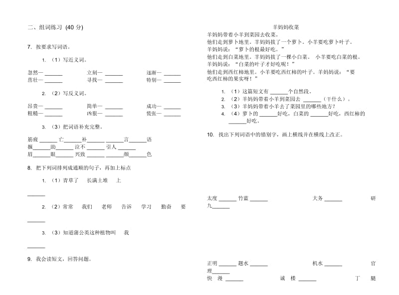 苏教版二年级摸底过关下学期小学语文期末模拟试卷II卷.docx_第2页