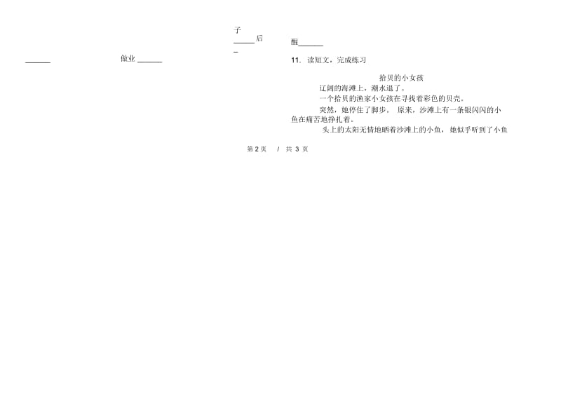 苏教版二年级摸底过关下学期小学语文期末模拟试卷II卷.docx_第3页