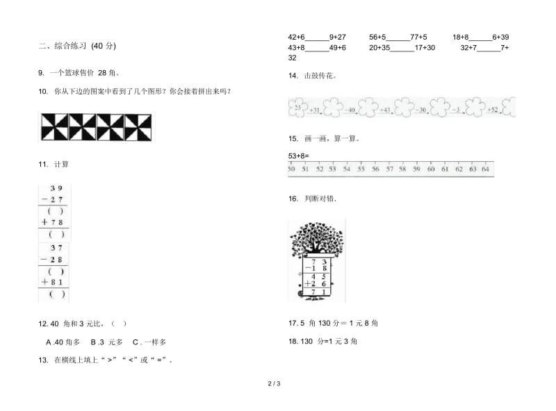 竞赛专题二年级上学期数学二单元试卷.docx_第3页