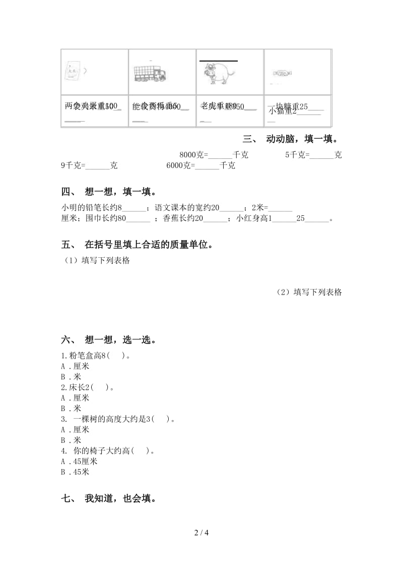 小学人教版二年级2021年下学期数学单位知识点表.doc_第2页