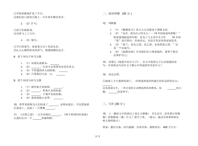 综合练习混合四年级下册语文期末试卷.docx_第2页