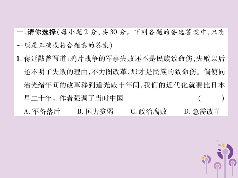 （贵阳专版）2019届中考历史总复习 初中毕业学业水平考试模拟演练卷（4）综合（1）课件.ppt_第1页