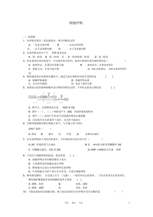 高中生物4.3细胞呼吸每课一练3苏教版必修.docx