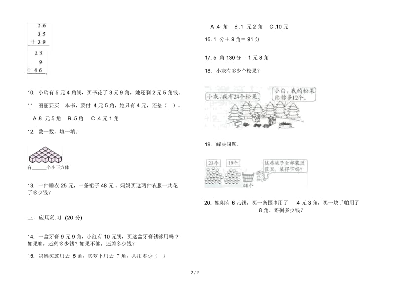 积累综合复习二年级上学期数学二单元试卷.docx_第2页