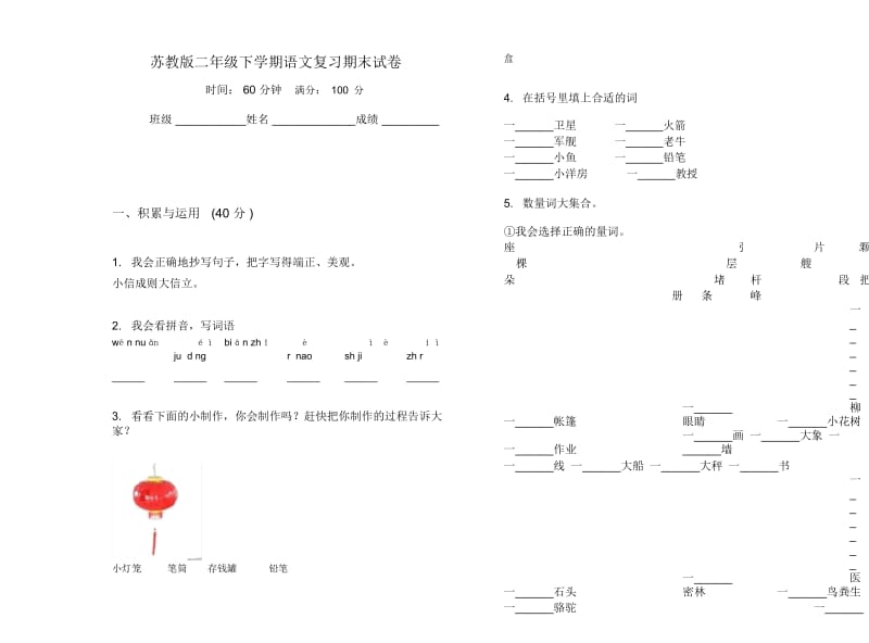 苏教版二年级下学期语文复习期末试卷.docx_第1页