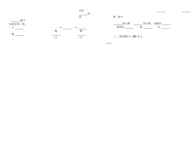 苏教版二年级下学期语文复习期末试卷.docx_第2页