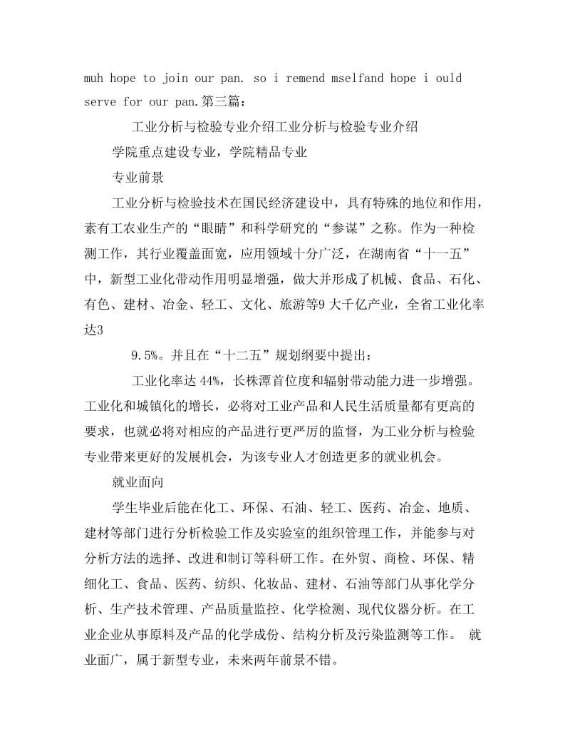 工业分析与检验专业英语求职信.doc_第3页