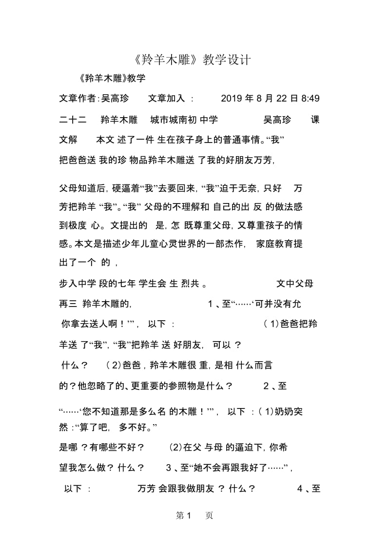 羚羊木雕教学设计.docx_第1页