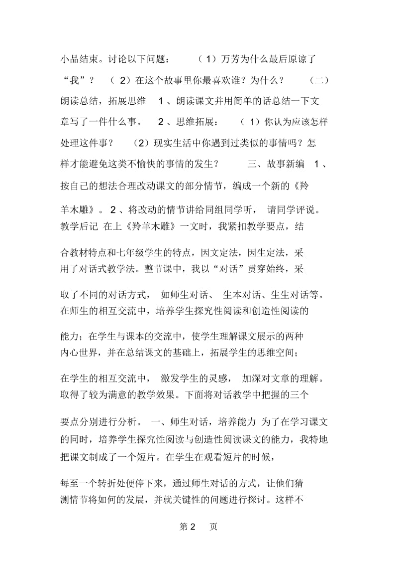 羚羊木雕教学设计.docx_第2页