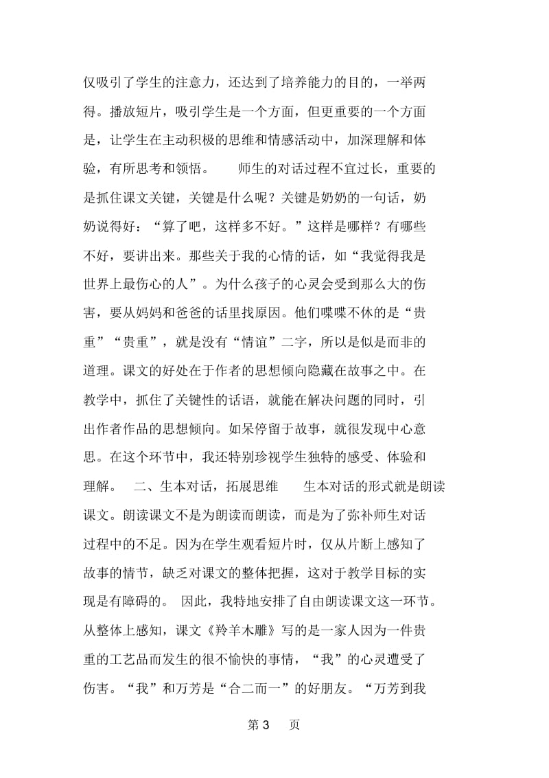 羚羊木雕教学设计.docx_第3页