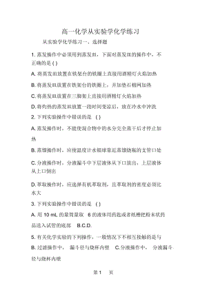 高一化学从实验学化学练习.docx