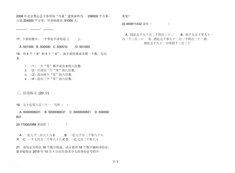 精选竞赛四年级上学期数学一单元试卷.docx_第2页