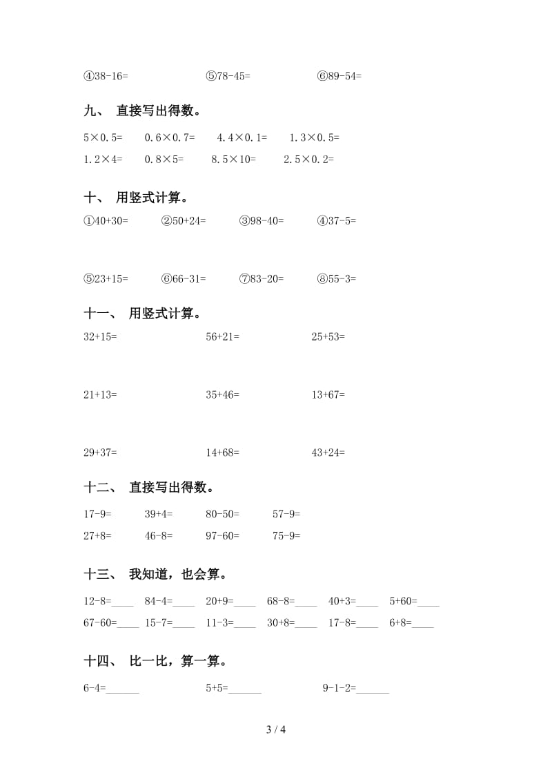 一年级数学下学期计算题完美青岛版.doc_第3页