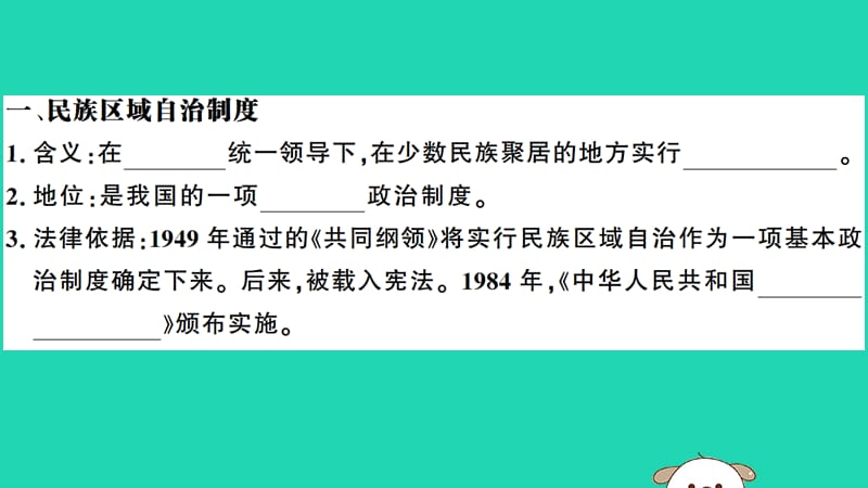 （安徽专版）2019春八年级历史下册 第四单元 民族团结与祖国统一 第12课 民族大团结习题课件 新人教版.ppt_第2页