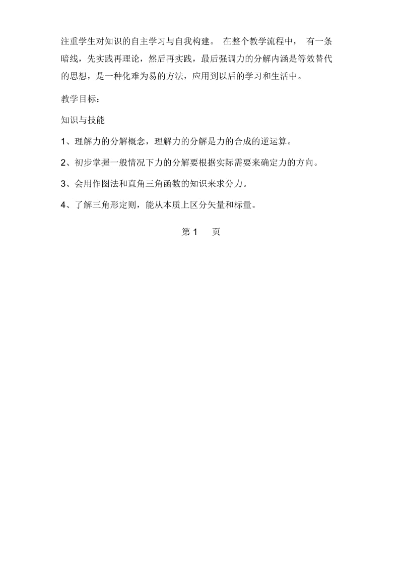 高一物理人教版必修一35力的分解教学设计.docx_第2页