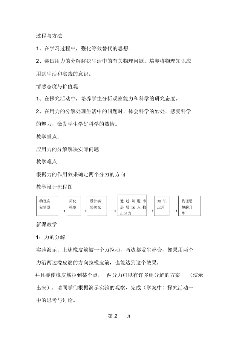 高一物理人教版必修一35力的分解教学设计.docx_第3页