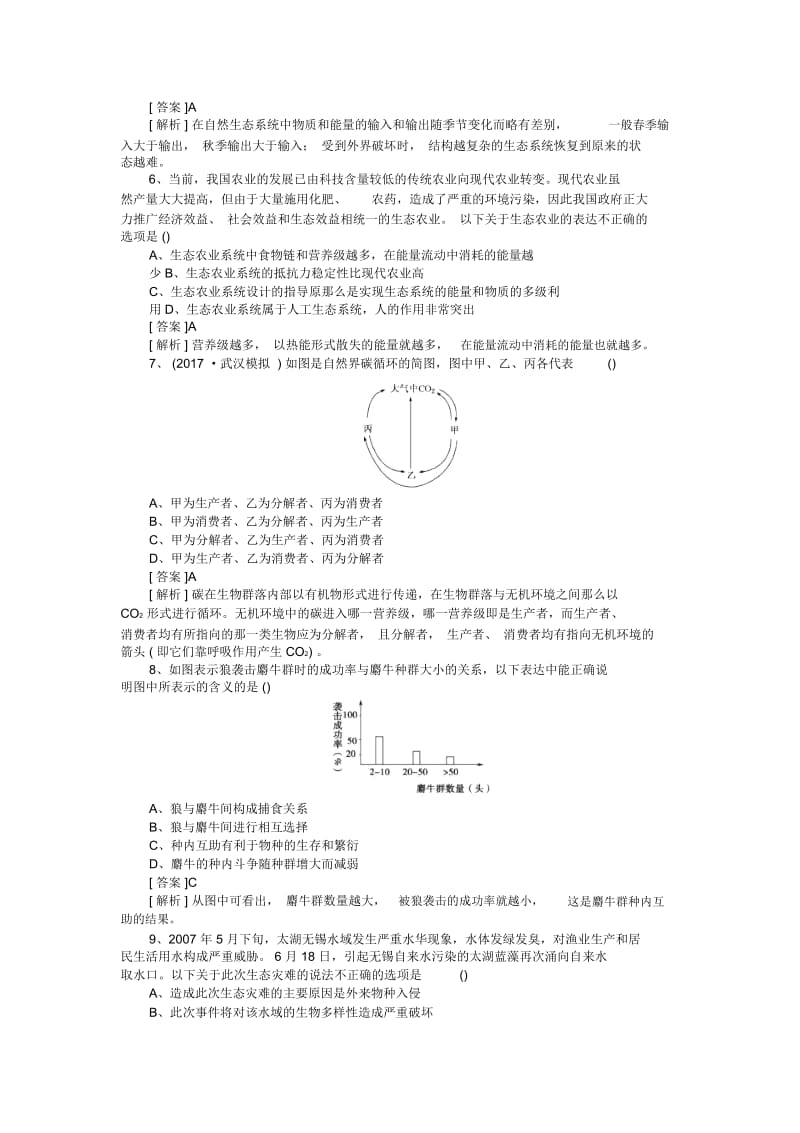 高三生物二轮专项练习7.2生态系统与环境保护.docx_第2页