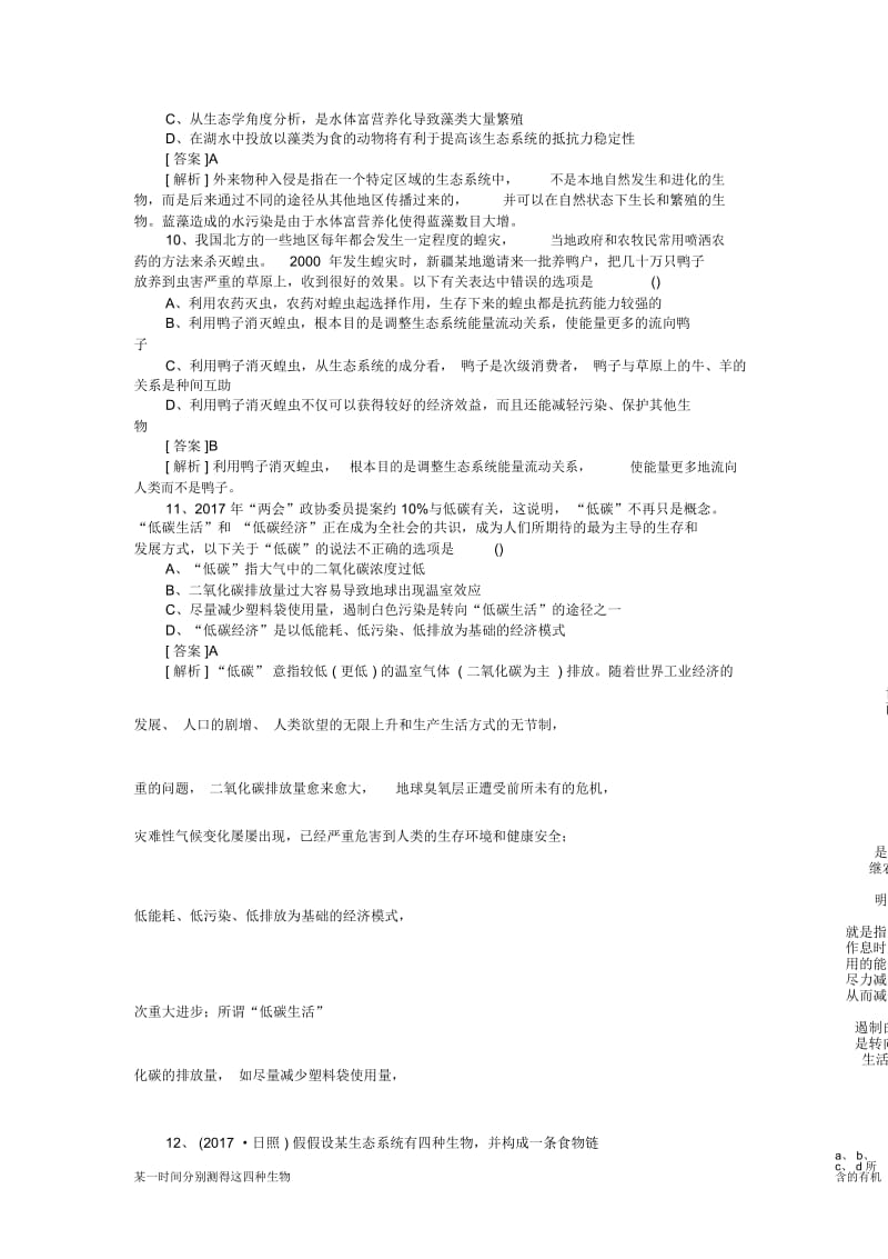 高三生物二轮专项练习7.2生态系统与环境保护.docx_第3页