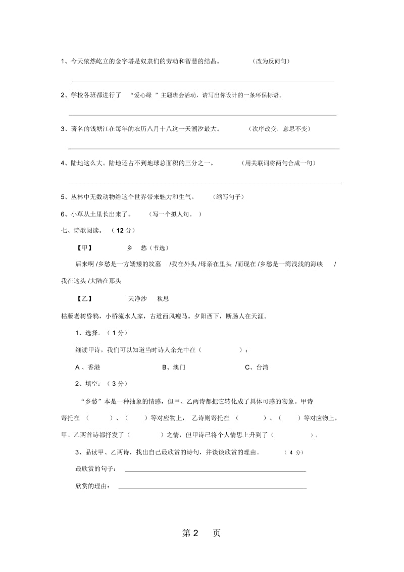 第一学期六年级语文上册综合试题九(配西师版).docx_第3页