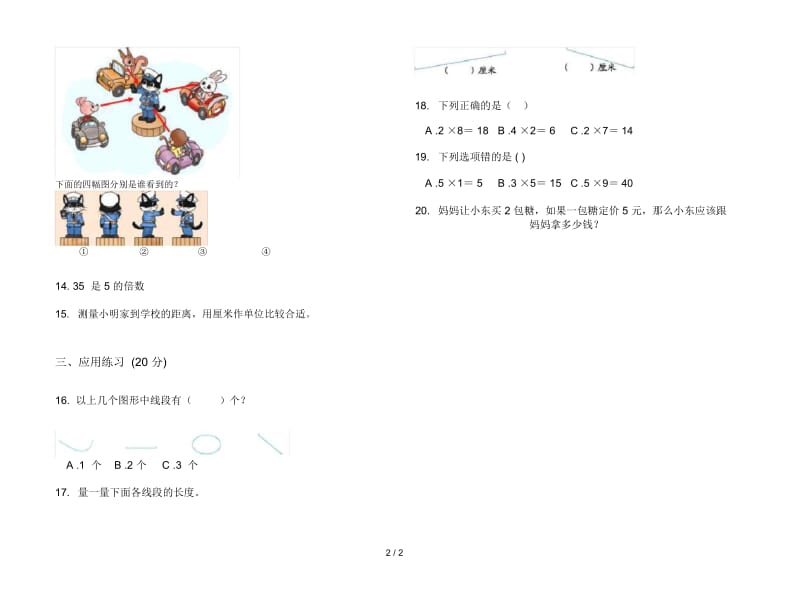 考点总复习二年级上学期数学五单元试卷.docx_第2页