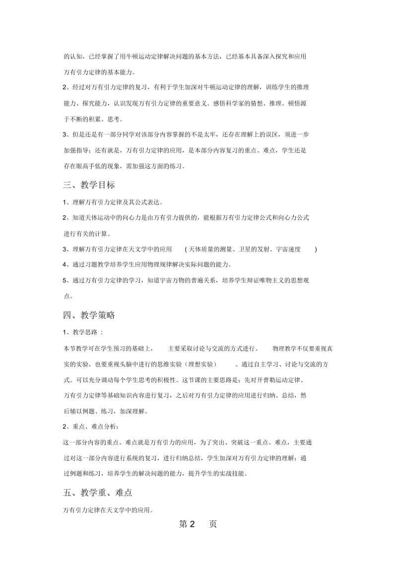 高三物理一轮复习：《万有引力定律及其应用》复习教案.docx_第2页