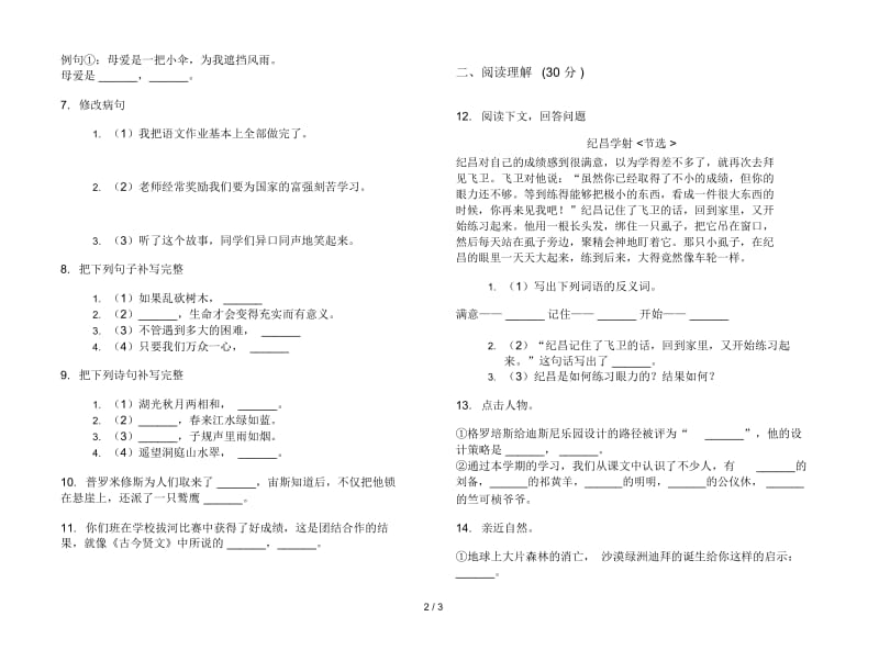 苏教版四年级下学期过关复习语文期末试卷.docx_第2页