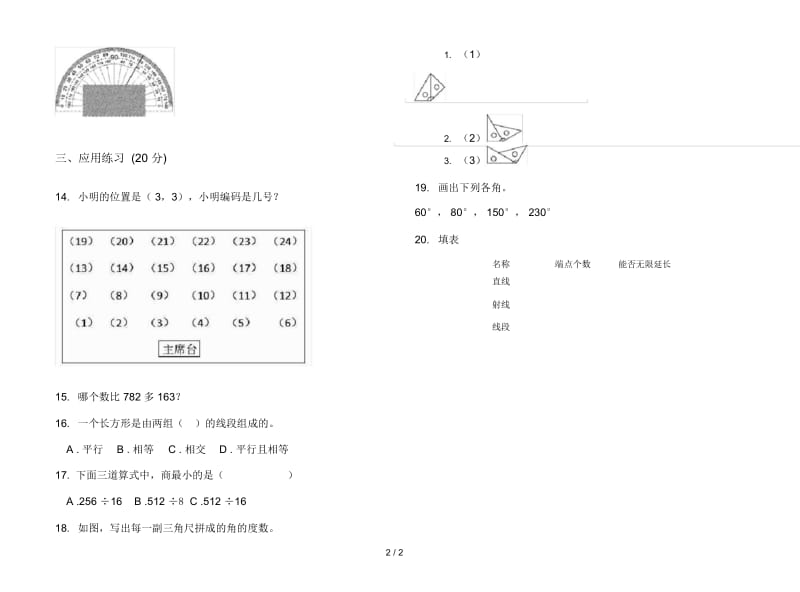 竞赛积累四年级上学期数学二单元试卷.docx_第2页