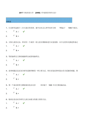 秋西南大学[0498]《学前教育科研方法》.docx