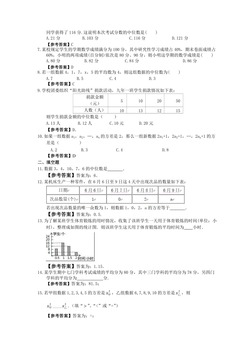 2021年中考数学二轮复习《数据分析与波动趋势》半小时优化练习教师版.doc_第2页