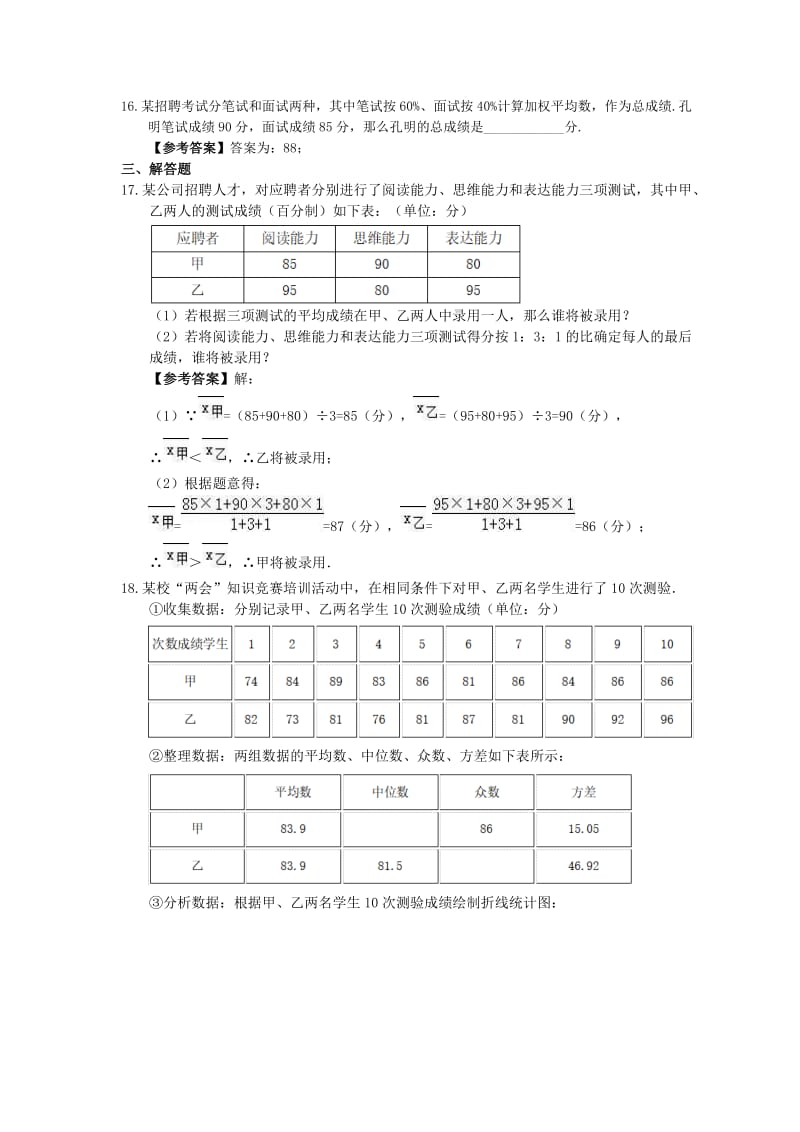 2021年中考数学二轮复习《数据分析与波动趋势》半小时优化练习教师版.doc_第3页