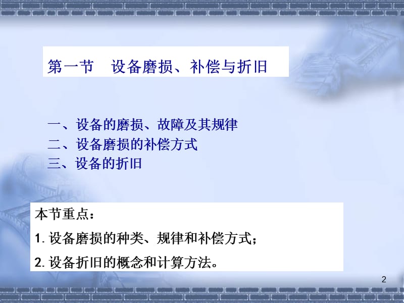 设备更新与租赁分析-文档资料.ppt_第2页