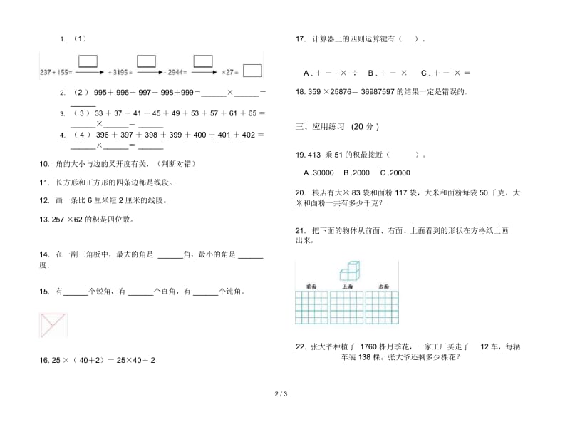 精选积累四年级上学期数学三单元试卷.docx_第2页