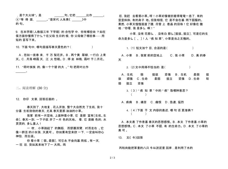 苏教版三年级下学期摸底专题语文期末试卷.docx_第2页