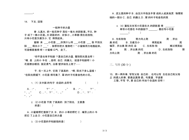 苏教版三年级下学期摸底专题语文期末试卷.docx_第3页