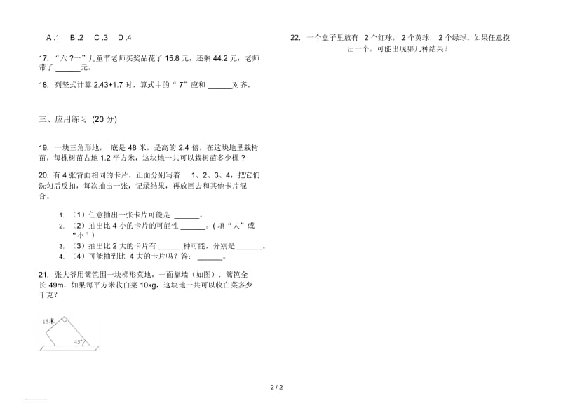 精选全能五年级上学期数学四单元试卷.docx_第2页