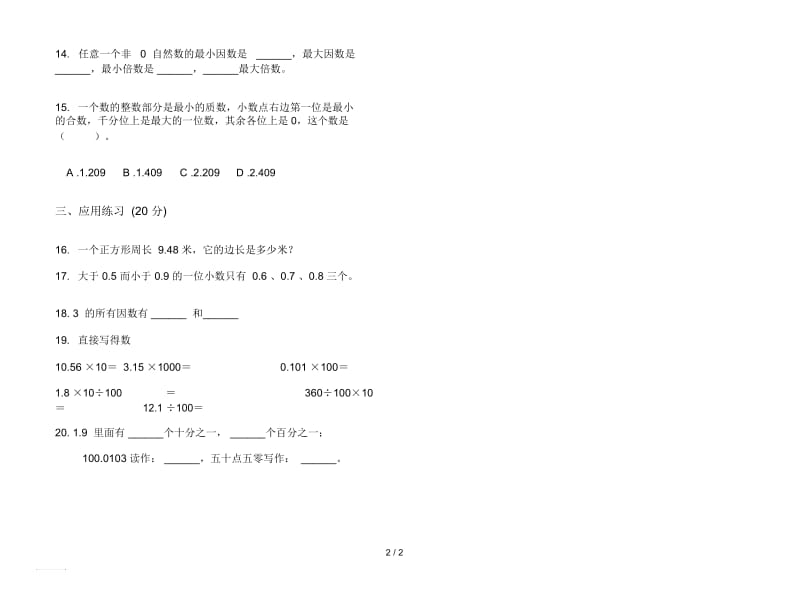 精选综合练习五年级上学期数学三单元试卷.docx_第2页