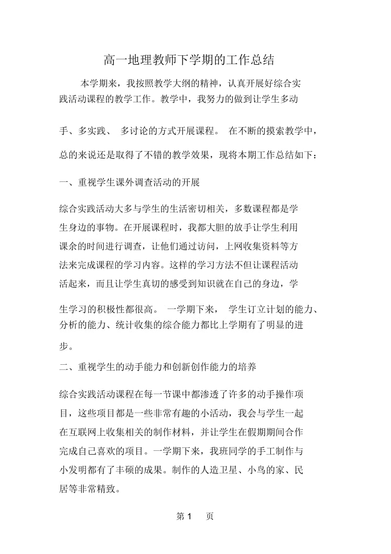 高一地理教师下学期的工作总结.docx_第1页