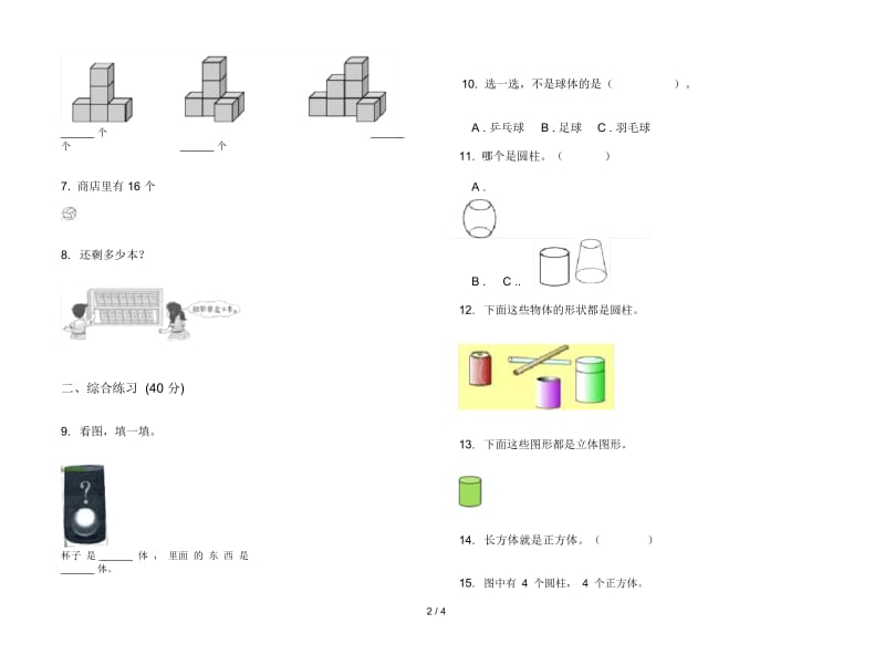 竞赛一年级上学期数学六单元试卷.docx_第2页